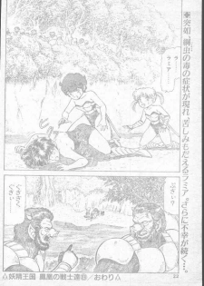 COMIC Penguin Club 1991-11 - page 22