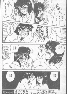 COMIC Penguin Club 1991-11 - page 38