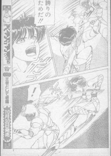 COMIC Penguin Club 1991-11 - page 7