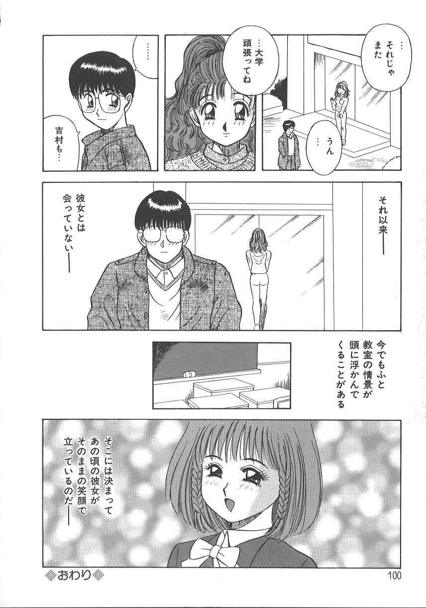 [Kawamori Misaki] Kimi wa Hanjuku Tamago - You Are Half-Boiled Egg page 103 full