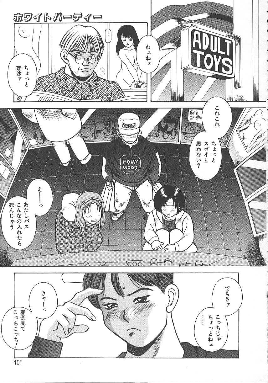 [Kawamori Misaki] Kimi wa Hanjuku Tamago - You Are Half-Boiled Egg page 104 full