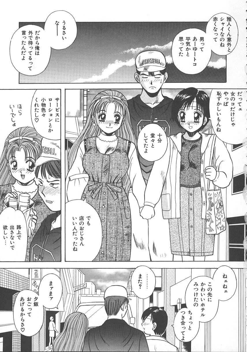 [Kawamori Misaki] Kimi wa Hanjuku Tamago - You Are Half-Boiled Egg page 106 full
