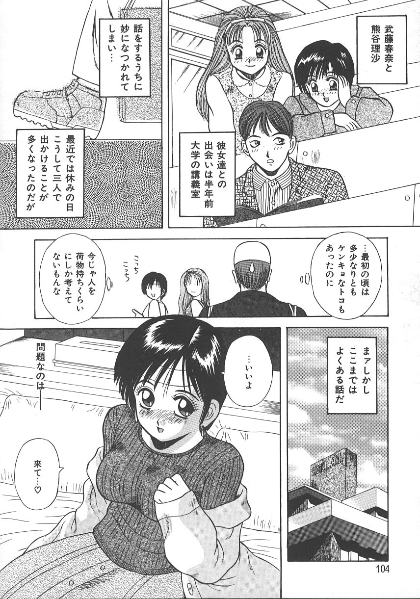 [Kawamori Misaki] Kimi wa Hanjuku Tamago - You Are Half-Boiled Egg page 107 full