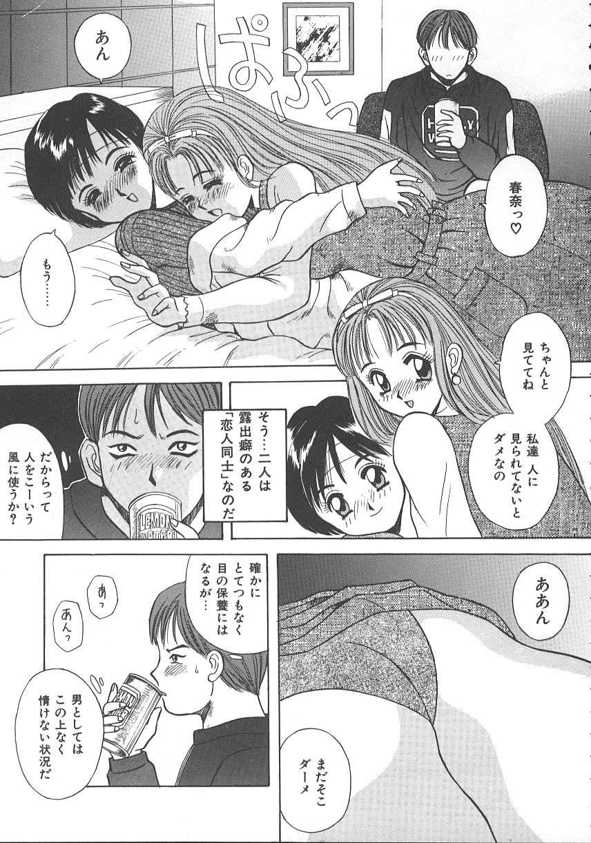 [Kawamori Misaki] Kimi wa Hanjuku Tamago - You Are Half-Boiled Egg page 108 full