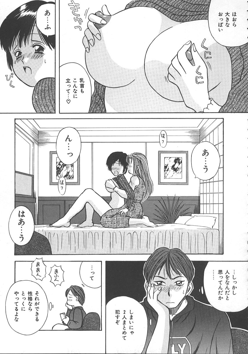 [Kawamori Misaki] Kimi wa Hanjuku Tamago - You Are Half-Boiled Egg page 110 full