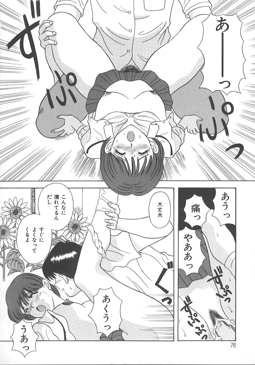 [Kawamori Misaki] Kimi wa Hanjuku Tamago - You Are Half-Boiled Egg page 79 full