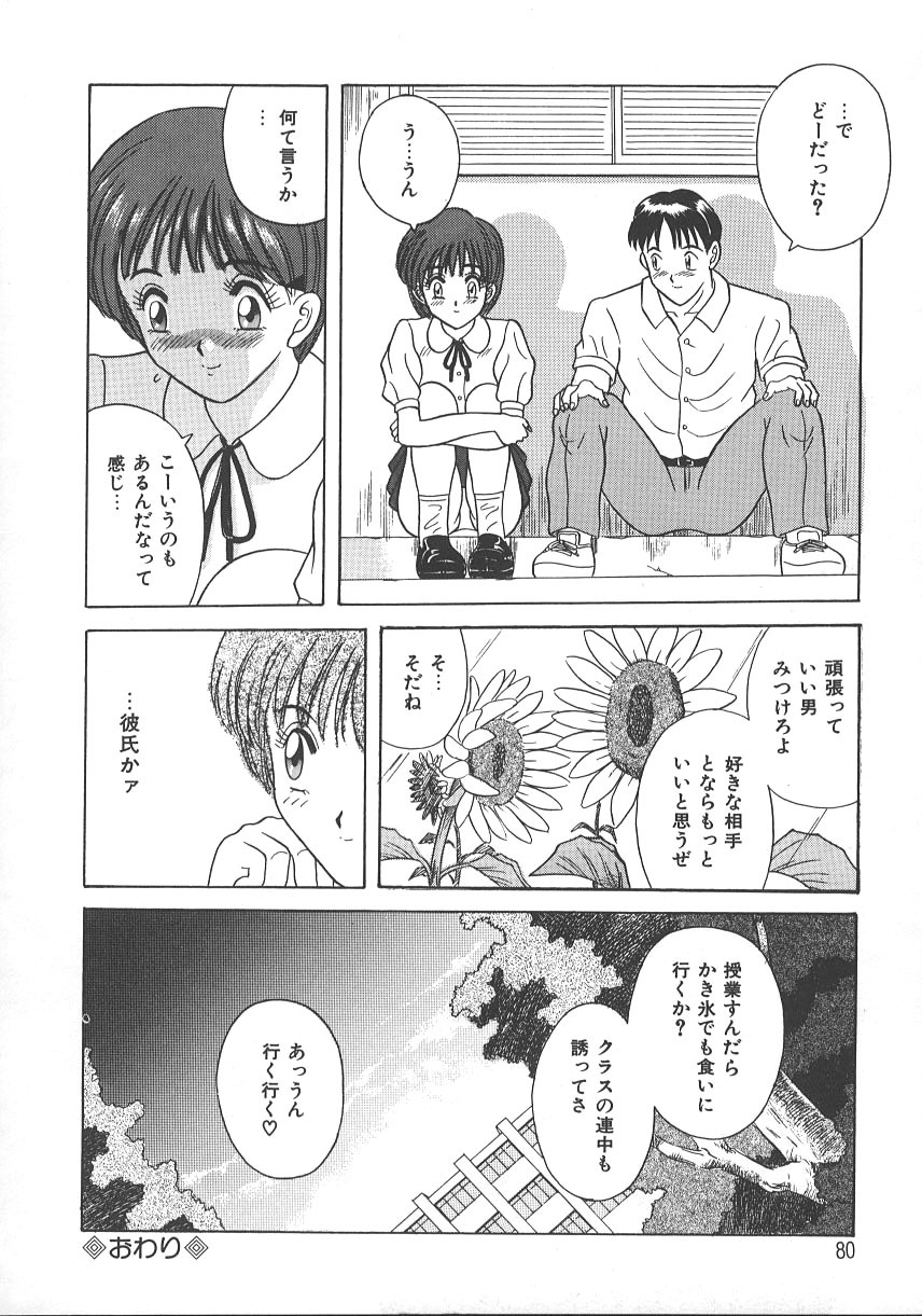 [Kawamori Misaki] Kimi wa Hanjuku Tamago - You Are Half-Boiled Egg page 83 full