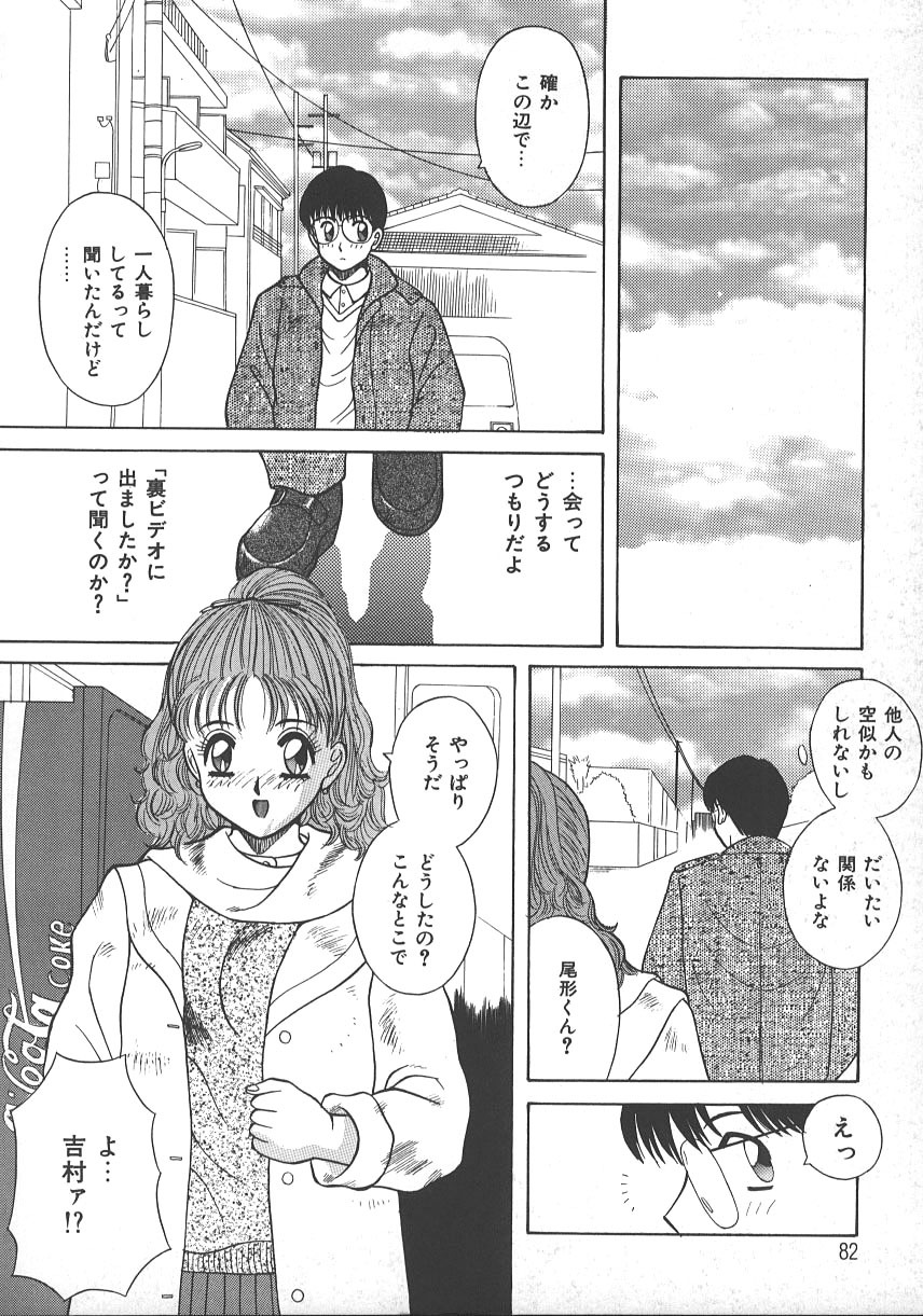 [Kawamori Misaki] Kimi wa Hanjuku Tamago - You Are Half-Boiled Egg page 85 full