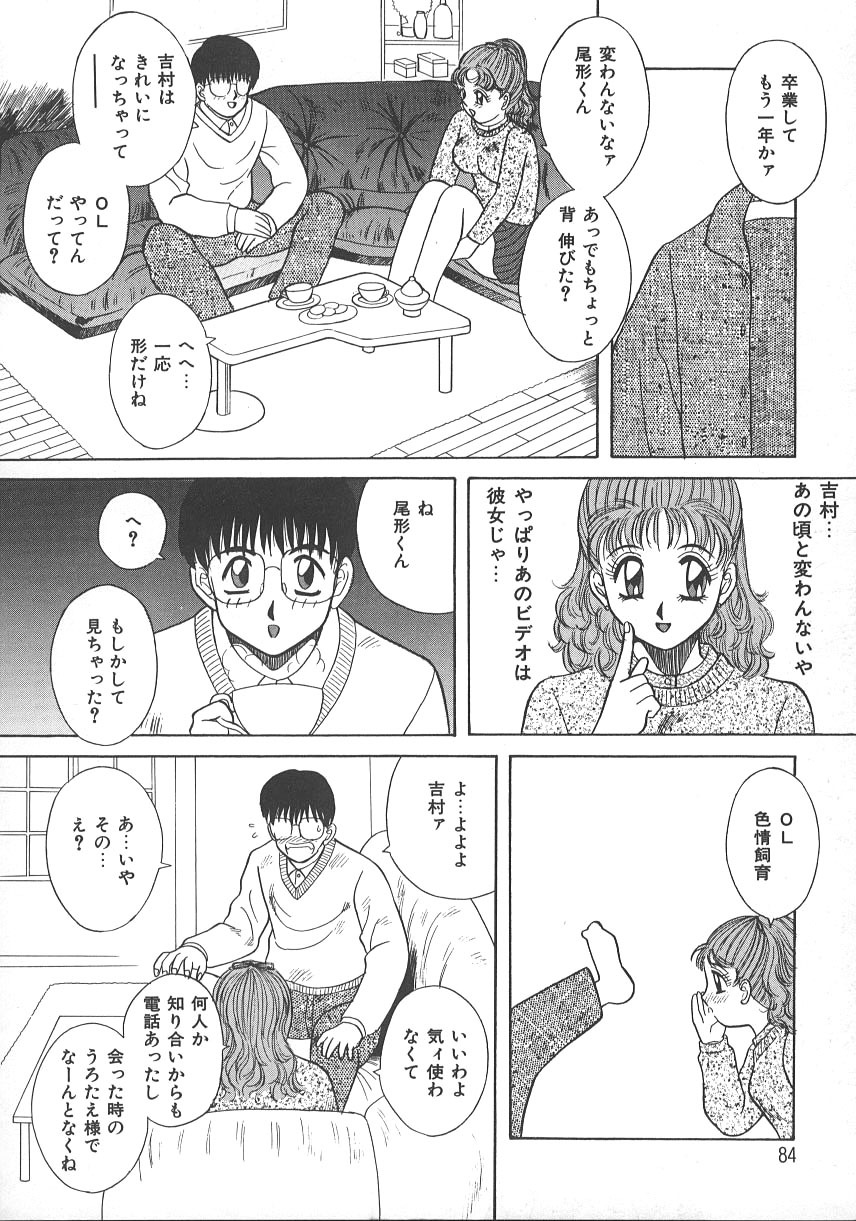 [Kawamori Misaki] Kimi wa Hanjuku Tamago - You Are Half-Boiled Egg page 87 full