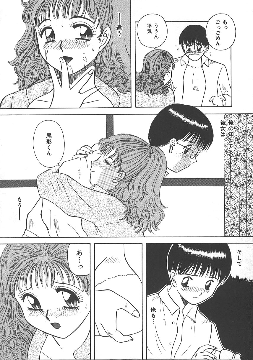 [Kawamori Misaki] Kimi wa Hanjuku Tamago - You Are Half-Boiled Egg page 93 full