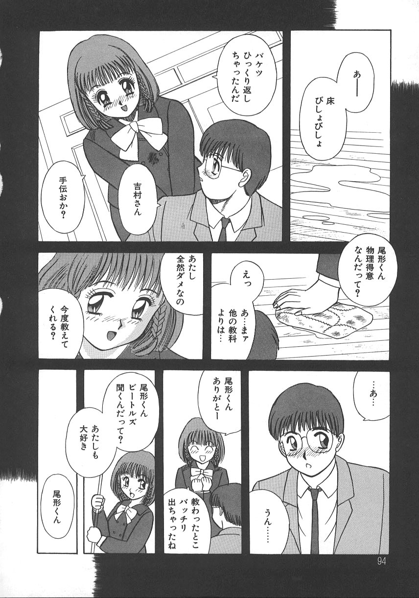 [Kawamori Misaki] Kimi wa Hanjuku Tamago - You Are Half-Boiled Egg page 97 full