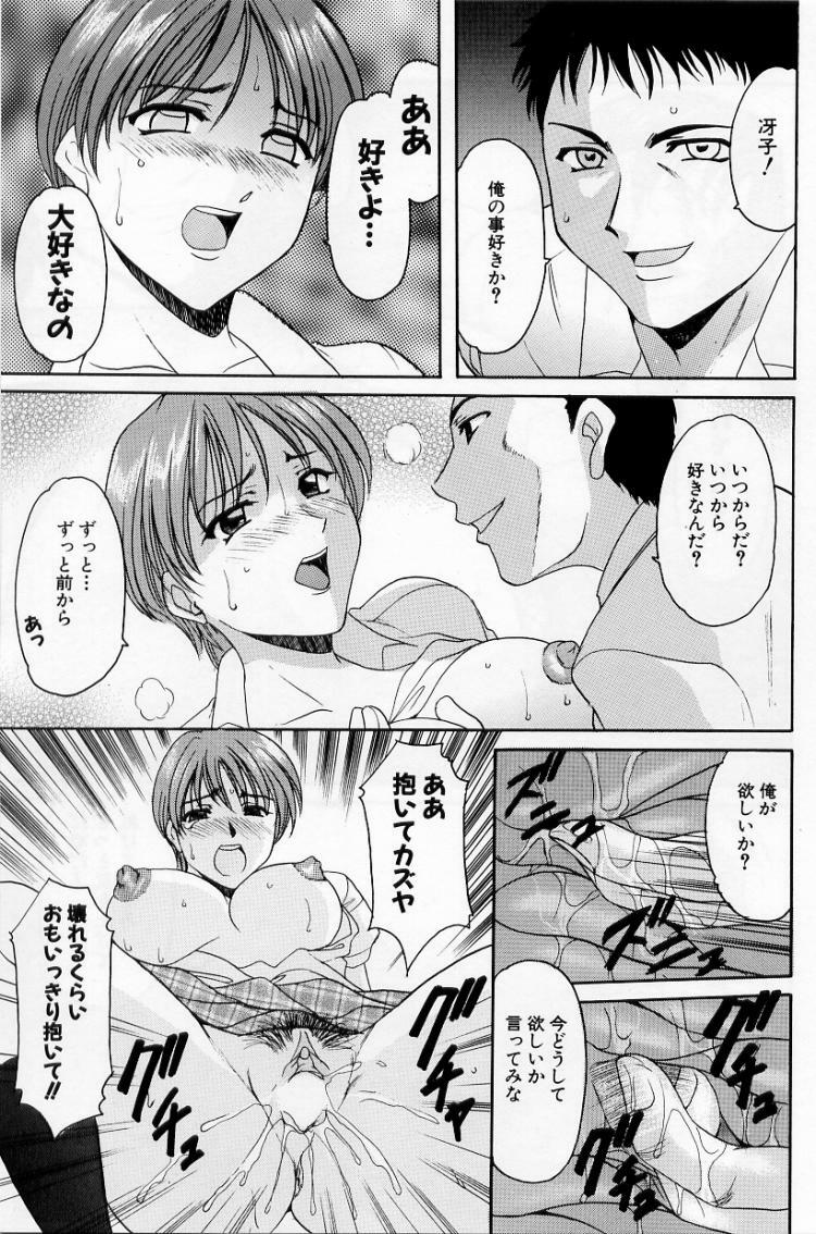 [Hoshino Ryuichi] Yokubou no Rasen - The Spiral of a Desire page 73 full