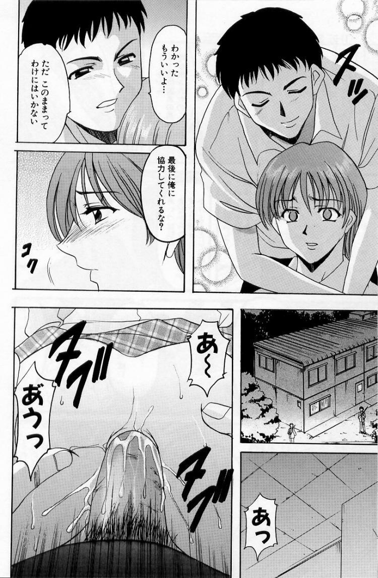[Hoshino Ryuichi] Yokubou no Rasen - The Spiral of a Desire page 82 full