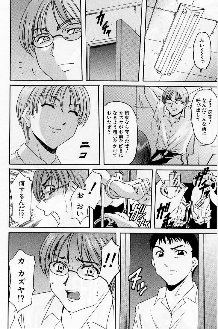 [Hoshino Ryuichi] Yokubou no Rasen - The Spiral of a Desire page 84 full