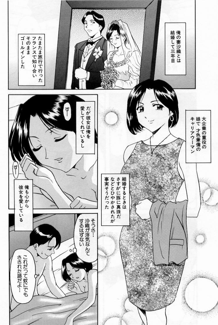 [Hoshino Ryuichi] Yokubou no Rasen - The Spiral of a Desire page 90 full