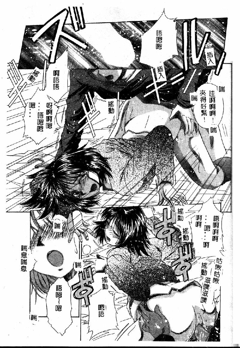 [Kiriki Setsuna] EMERGENCY [Chinese] page 103 full