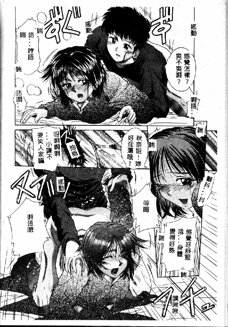 [Kiriki Setsuna] EMERGENCY [Chinese] page 104 full