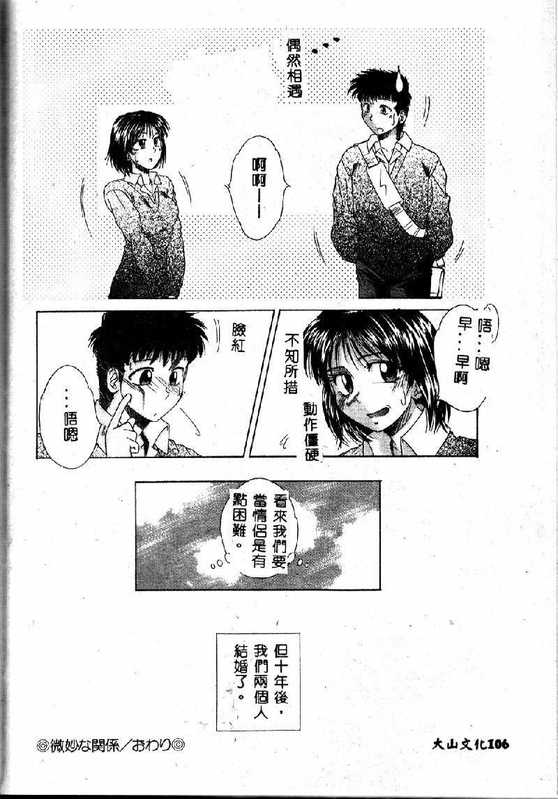 [Kiriki Setsuna] EMERGENCY [Chinese] page 108 full