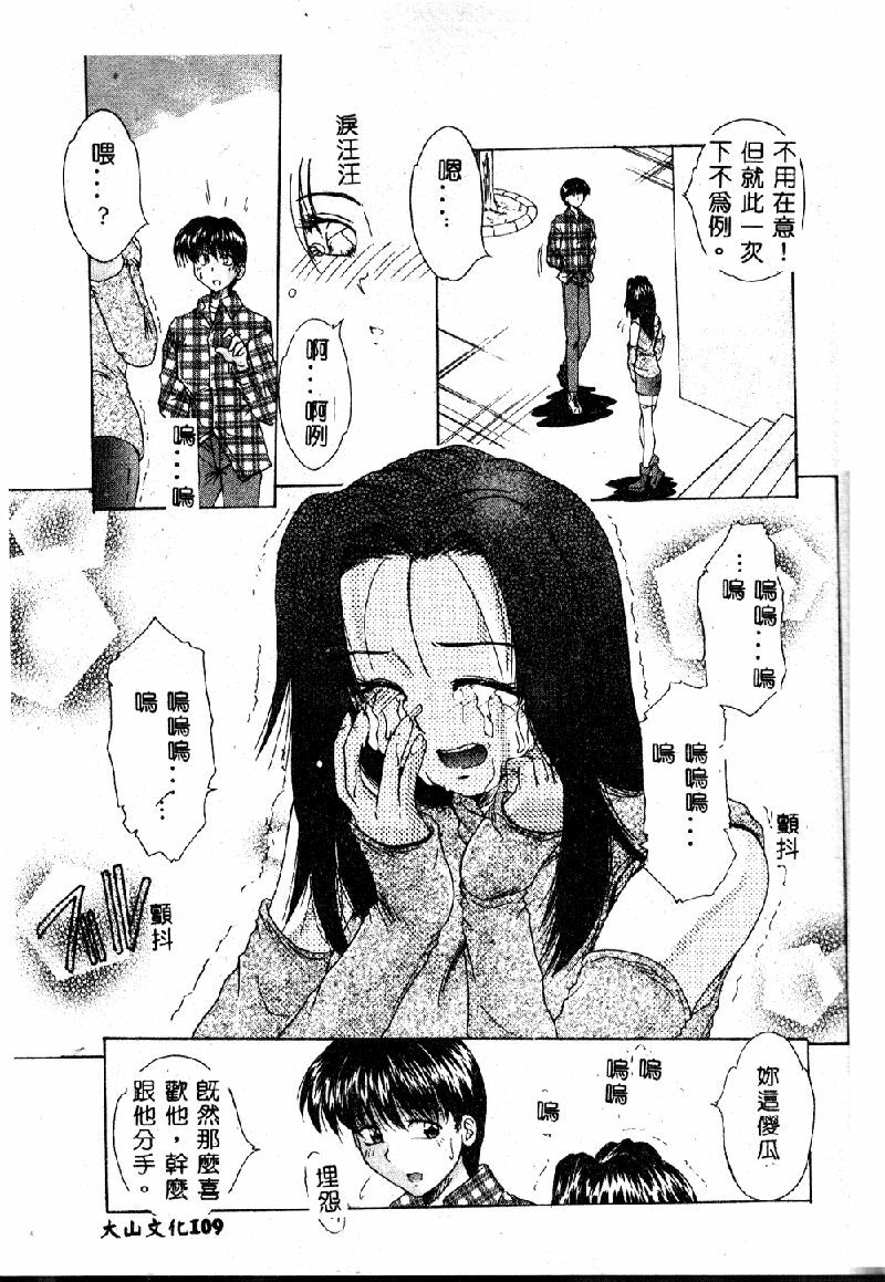 [Kiriki Setsuna] EMERGENCY [Chinese] page 111 full