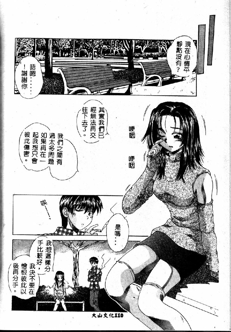 [Kiriki Setsuna] EMERGENCY [Chinese] page 112 full