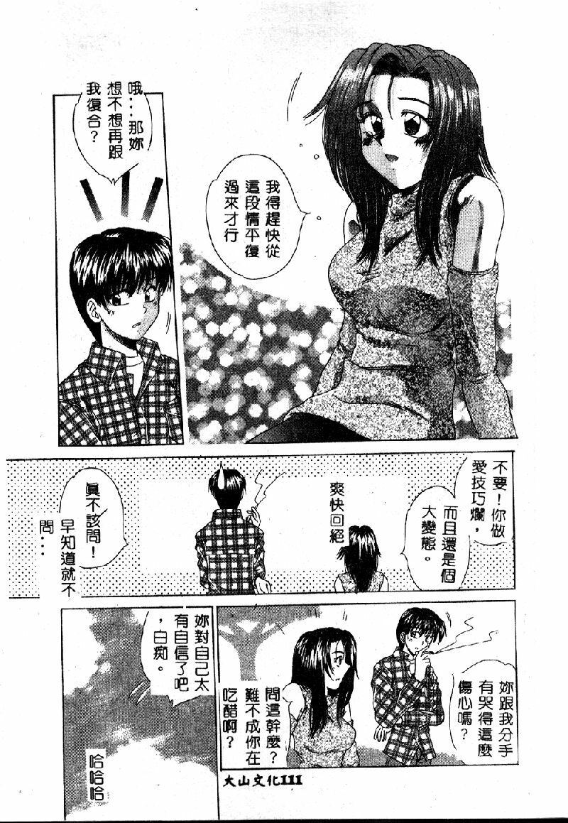 [Kiriki Setsuna] EMERGENCY [Chinese] page 113 full