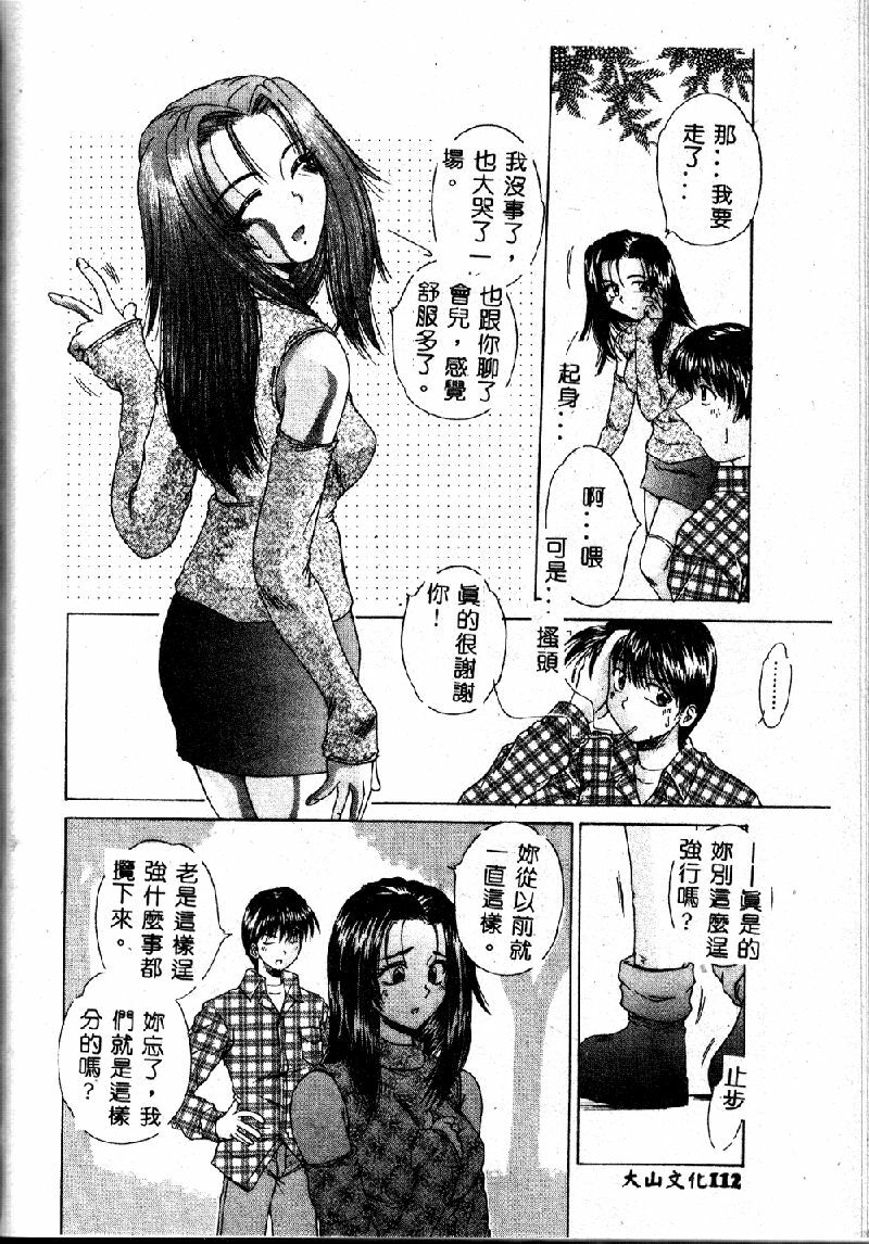 [Kiriki Setsuna] EMERGENCY [Chinese] page 114 full