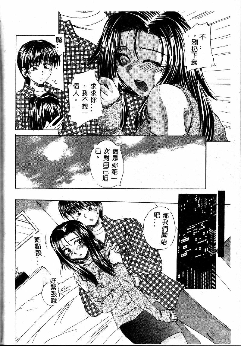 [Kiriki Setsuna] EMERGENCY [Chinese] page 116 full