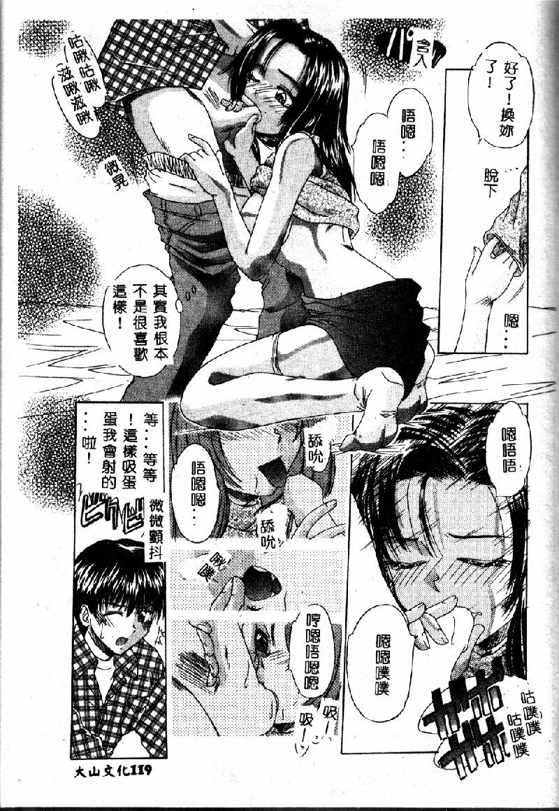 [Kiriki Setsuna] EMERGENCY [Chinese] page 121 full