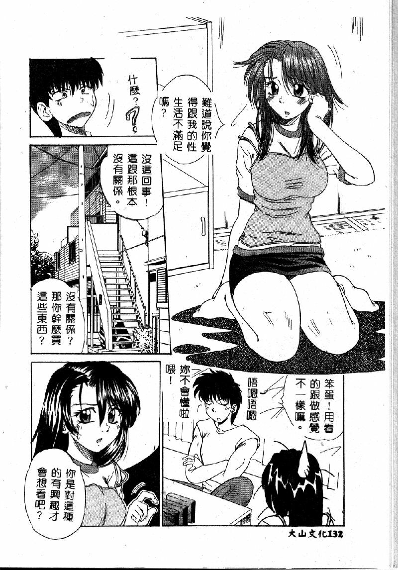 [Kiriki Setsuna] EMERGENCY [Chinese] page 133 full