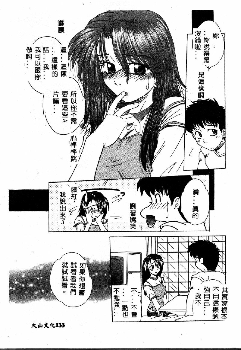 [Kiriki Setsuna] EMERGENCY [Chinese] page 134 full