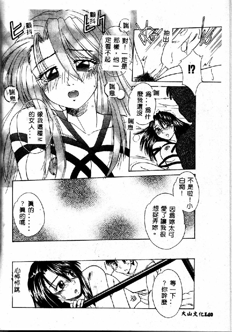 [Kiriki Setsuna] EMERGENCY [Chinese] page 141 full