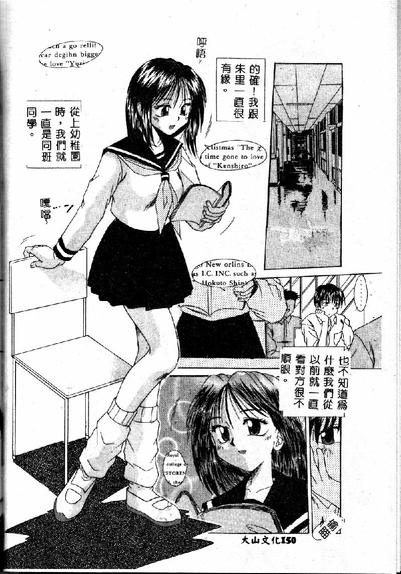 [Kiriki Setsuna] EMERGENCY [Chinese] page 151 full
