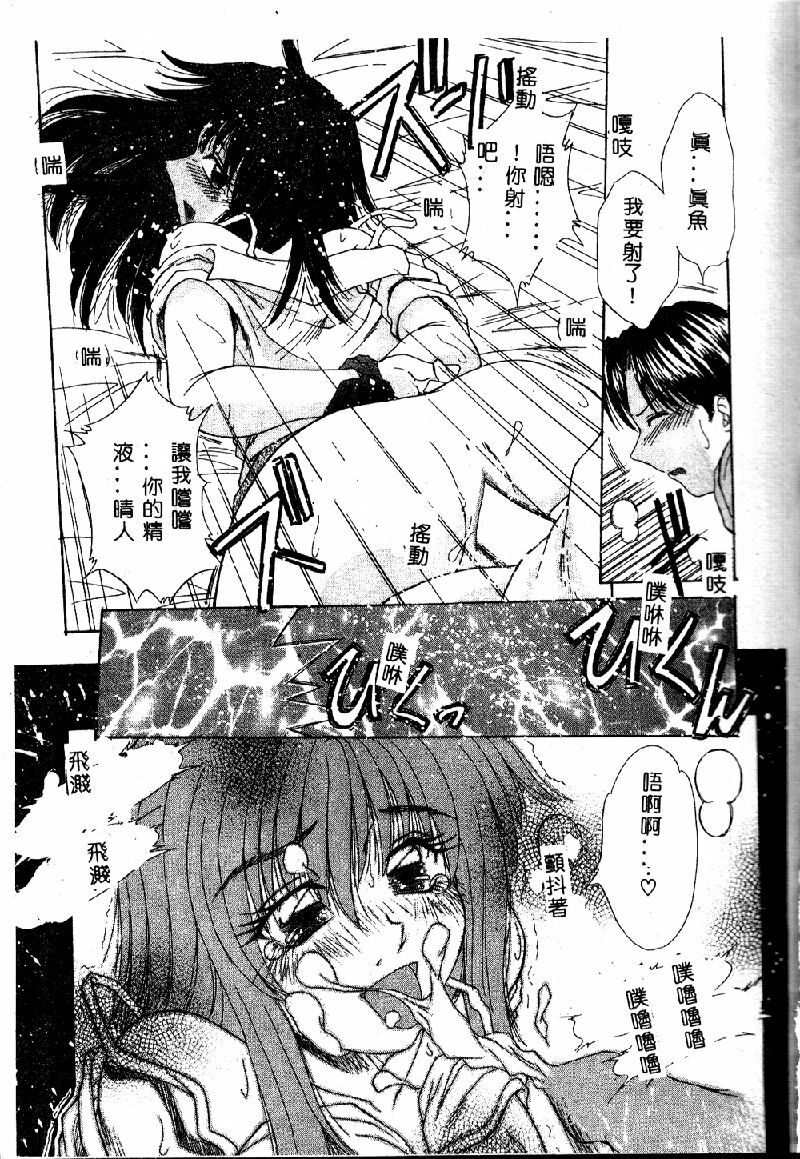 [Kiriki Setsuna] EMERGENCY [Chinese] page 55 full