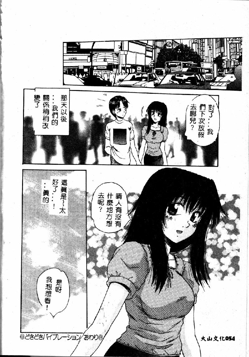 [Kiriki Setsuna] EMERGENCY [Chinese] page 56 full