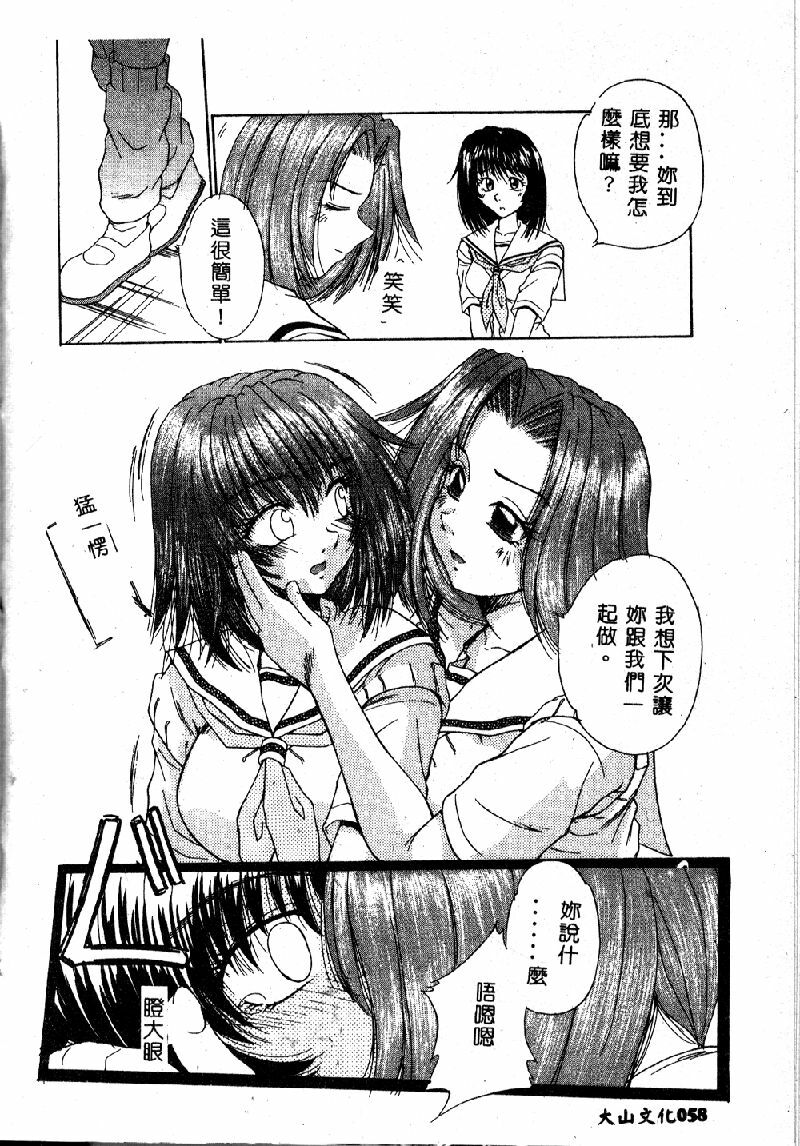 [Kiriki Setsuna] EMERGENCY [Chinese] page 60 full