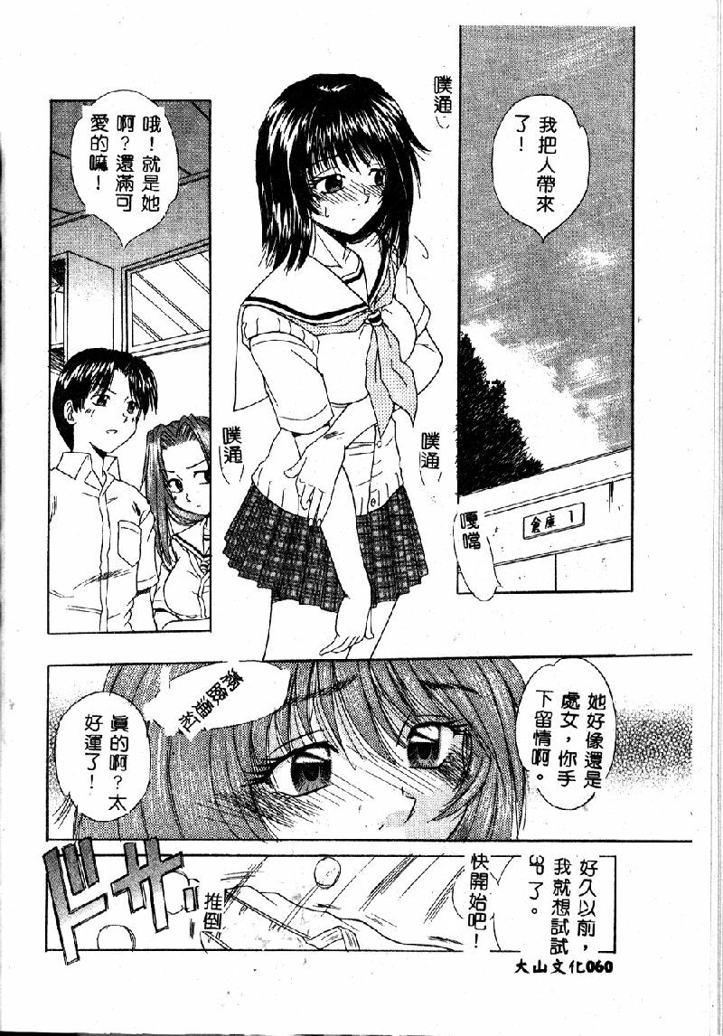[Kiriki Setsuna] EMERGENCY [Chinese] page 62 full