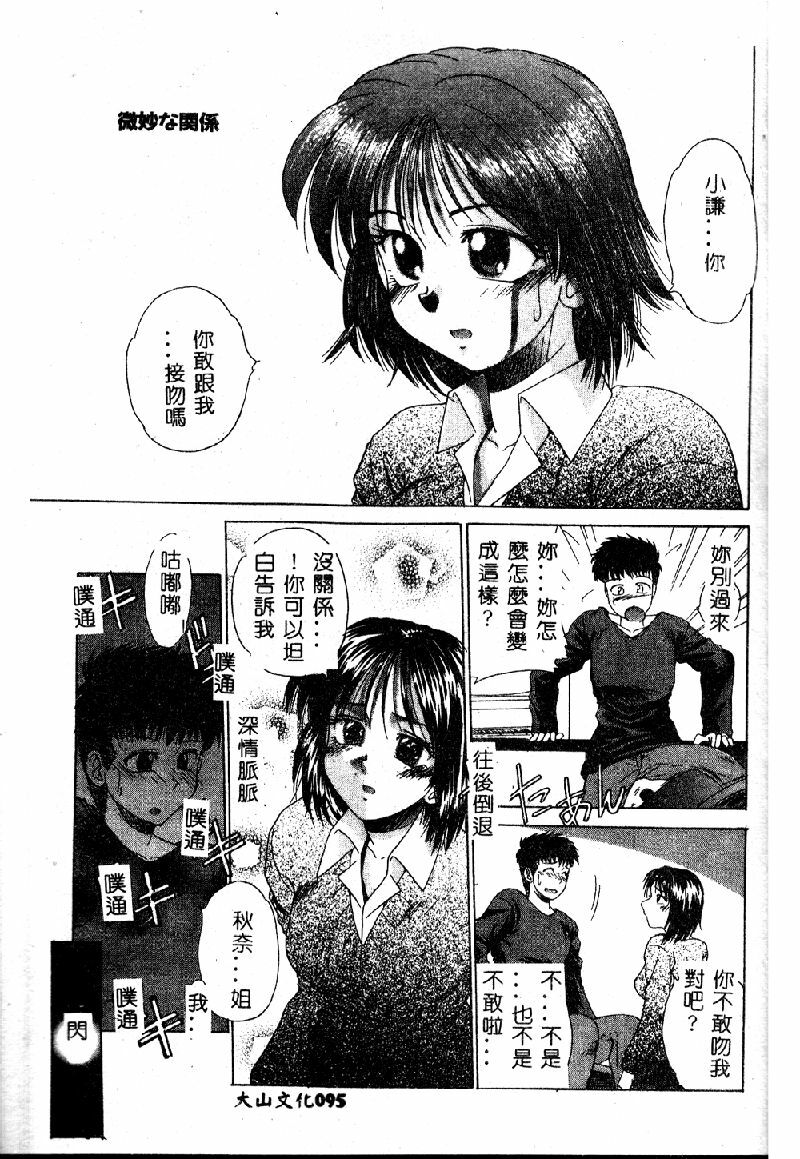 [Kiriki Setsuna] EMERGENCY [Chinese] page 97 full
