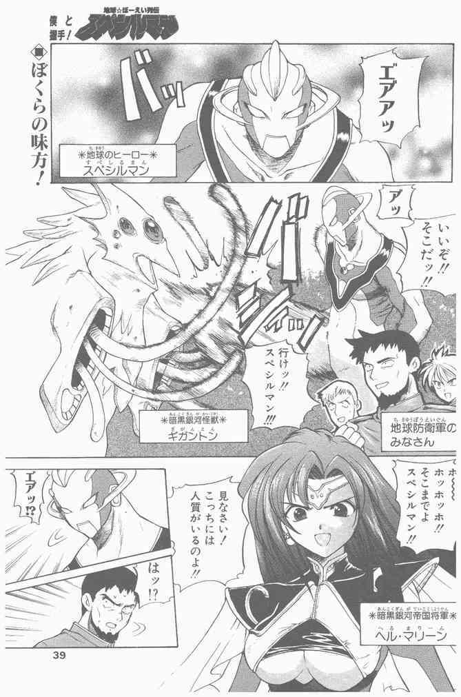COMIC Penguin Club Sanzokuban 2000-09 page 39 full