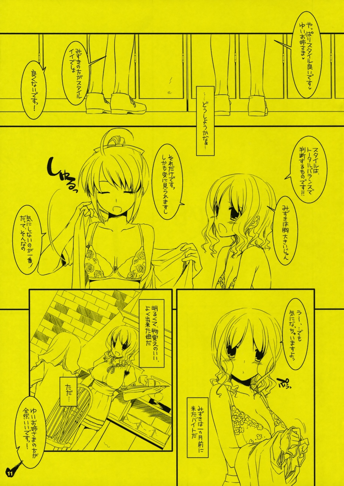 (Tora Matsuri 2010) [Digital Lover (Nakajima Yuka)] Rouch Sketch 53 + Seifuku Rakuen 29 Preview Version (Various) page 11 full