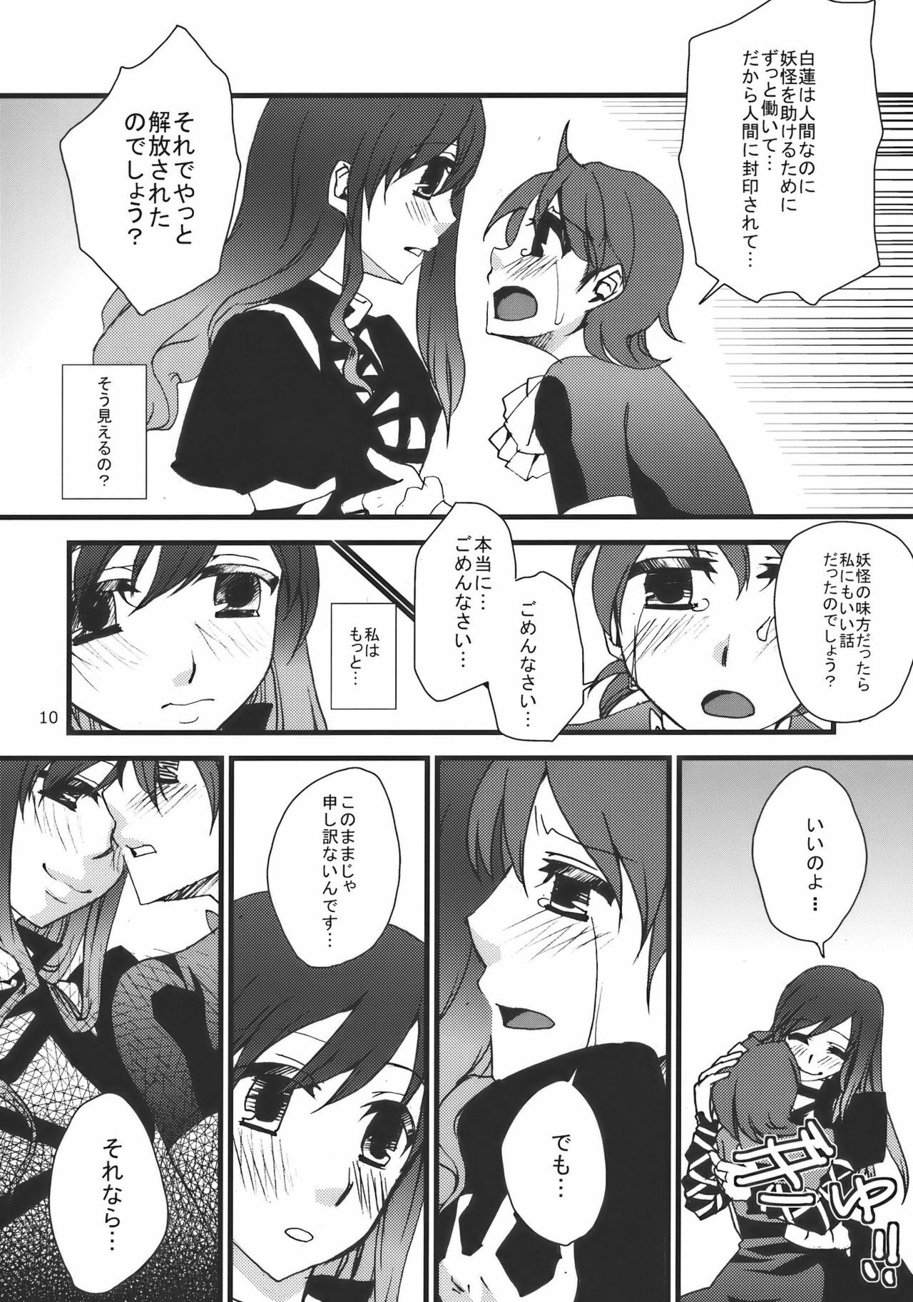 (C77) [pinktips.info (kazuha)] Shoutai Fumei no Otouto-sama (Touhou Project) page 10 full