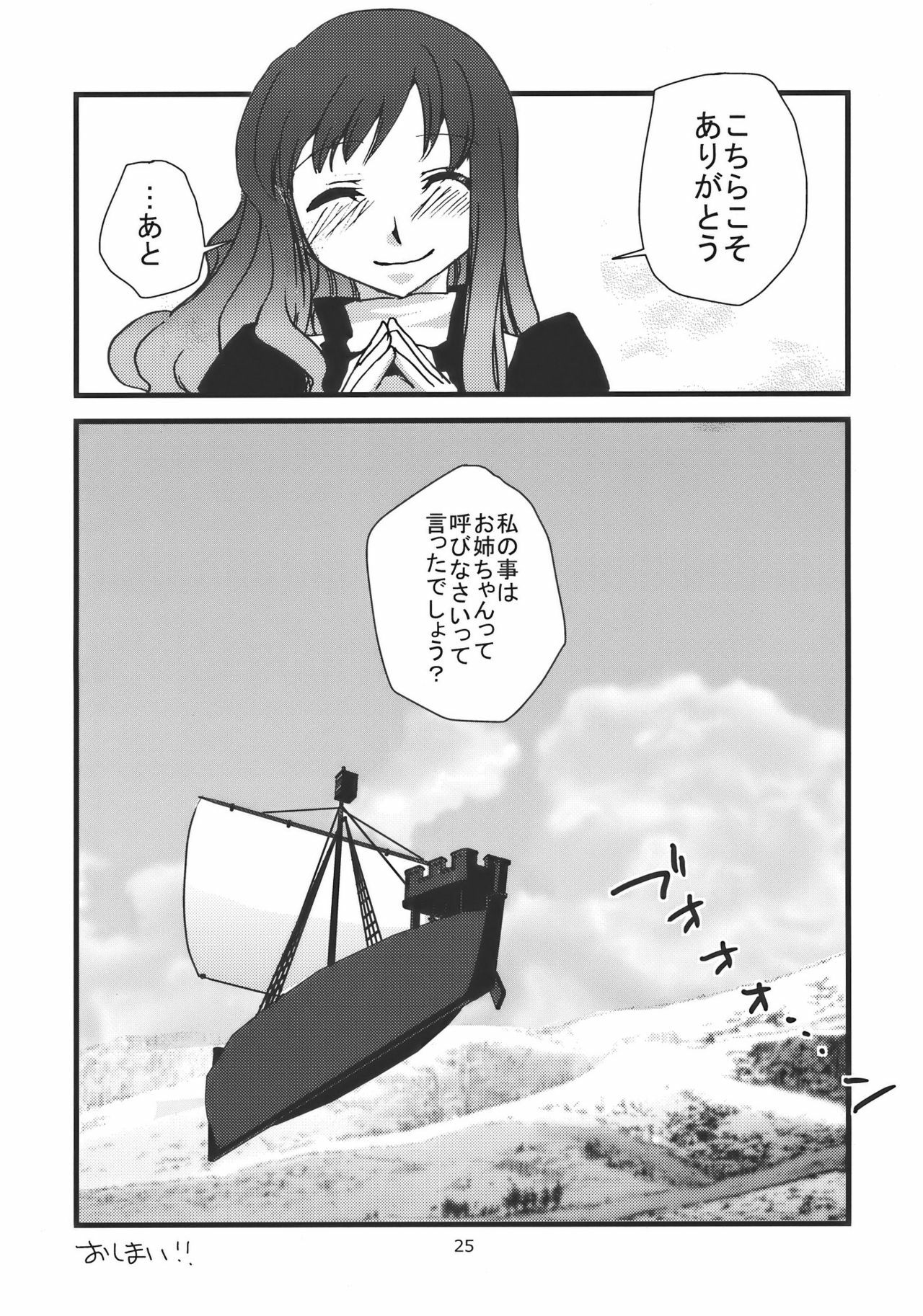 (C77) [pinktips.info (kazuha)] Shoutai Fumei no Otouto-sama (Touhou Project) page 25 full