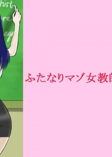 [Naya (Papermania)] Futanari Maso Onna Kyoushi Megumi