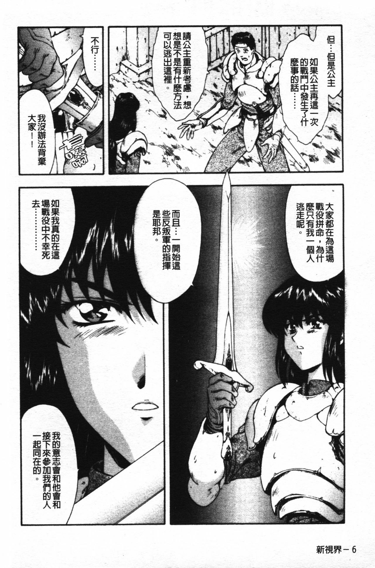 [Mukai Masayoshi] Guilty Sacrifice [Taidouhen] | 罪犯的祭品【胎動編】 [Chinese] page 10 full