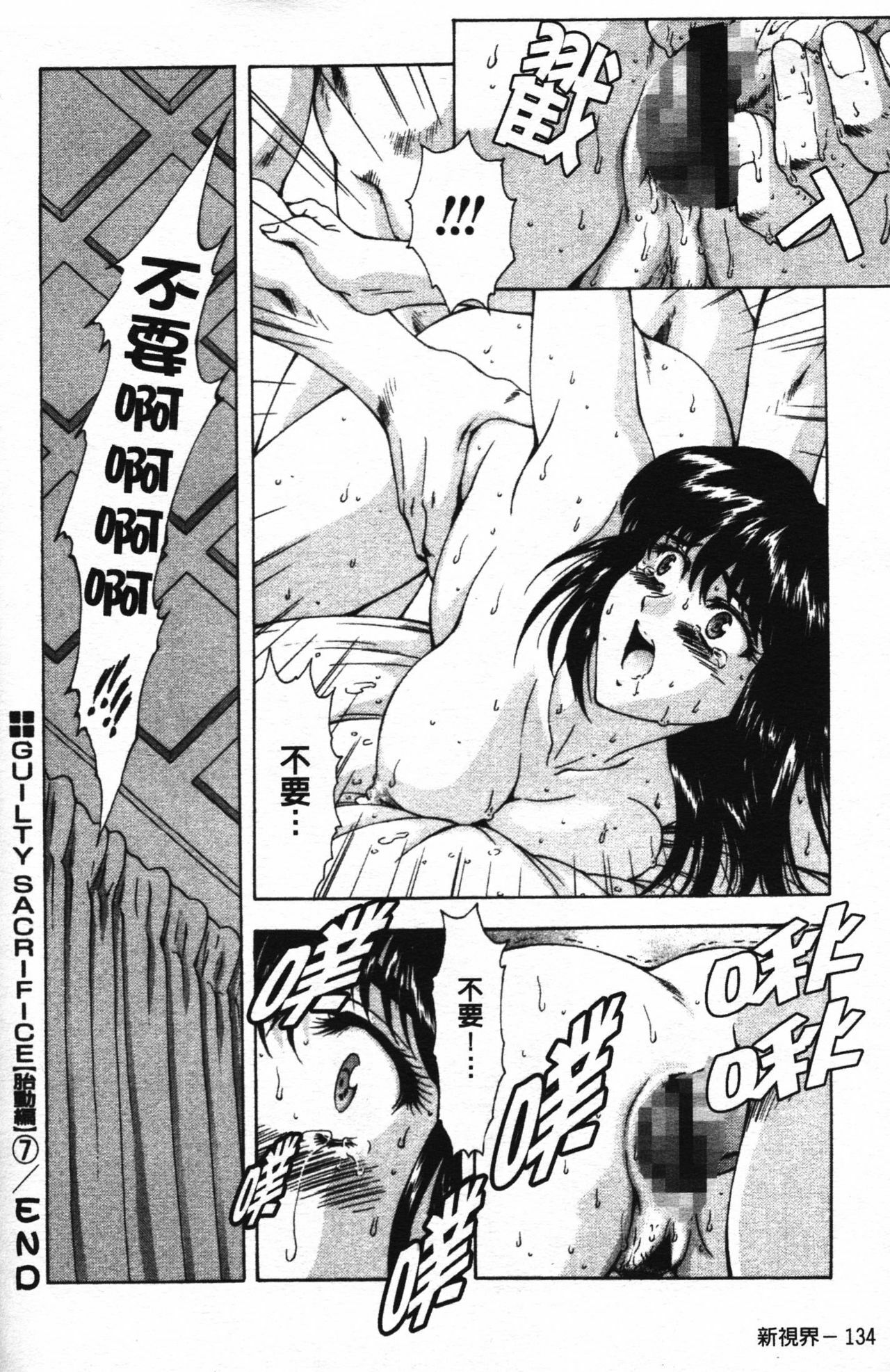 [Mukai Masayoshi] Guilty Sacrifice [Taidouhen] | 罪犯的祭品【胎動編】 [Chinese] page 139 full