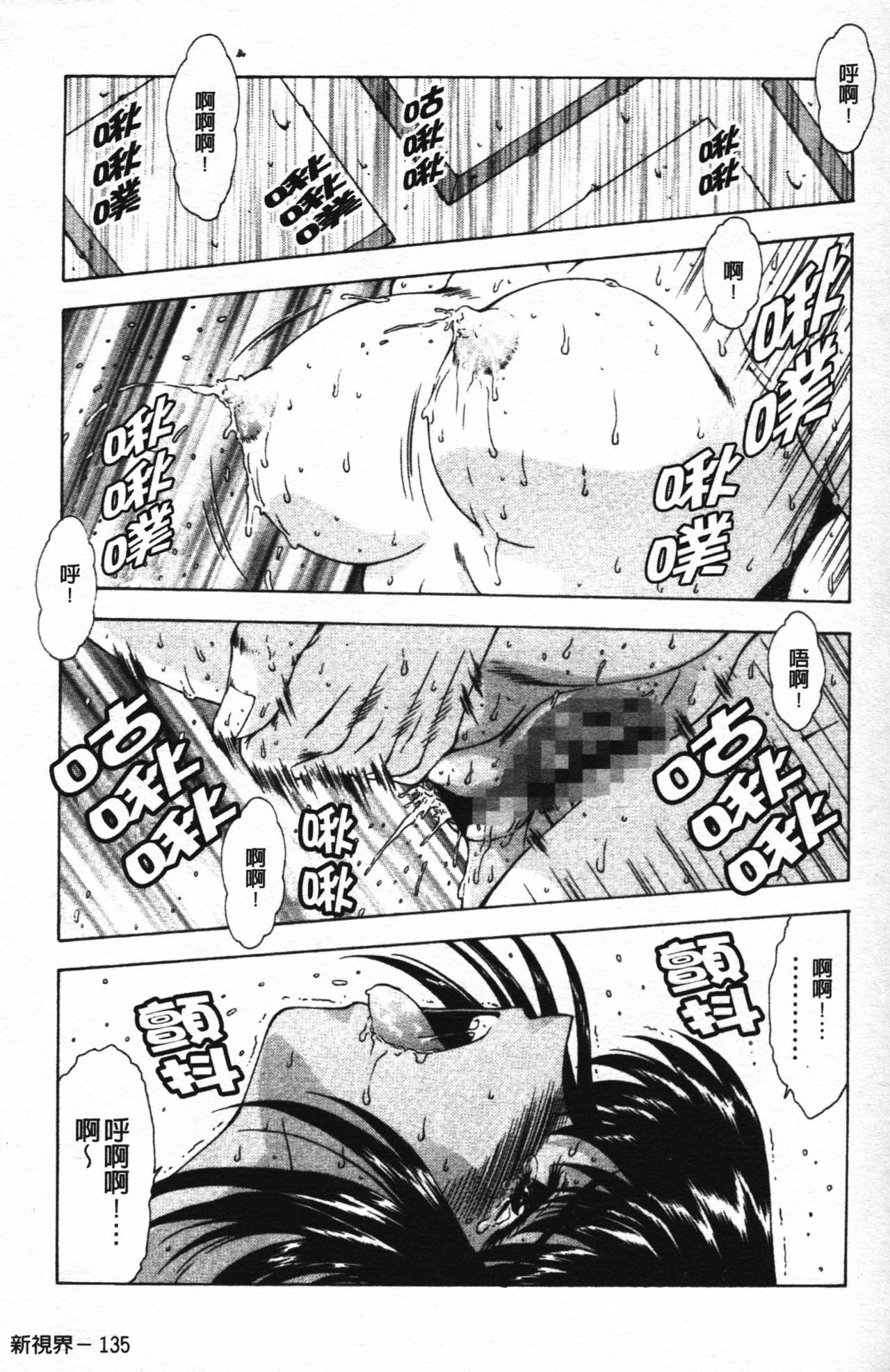 [Mukai Masayoshi] Guilty Sacrifice [Taidouhen] | 罪犯的祭品【胎動編】 [Chinese] page 140 full