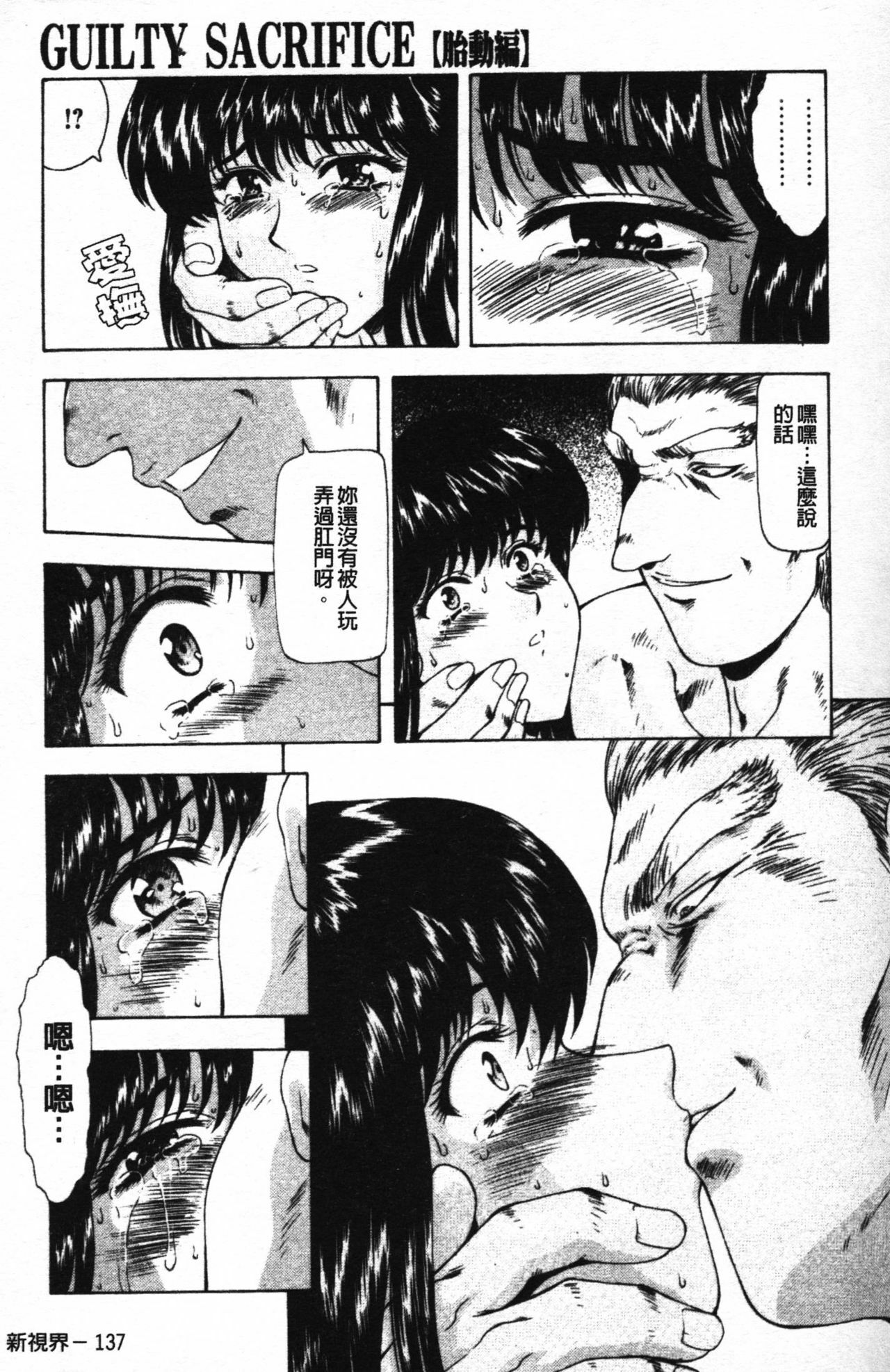 [Mukai Masayoshi] Guilty Sacrifice [Taidouhen] | 罪犯的祭品【胎動編】 [Chinese] page 142 full