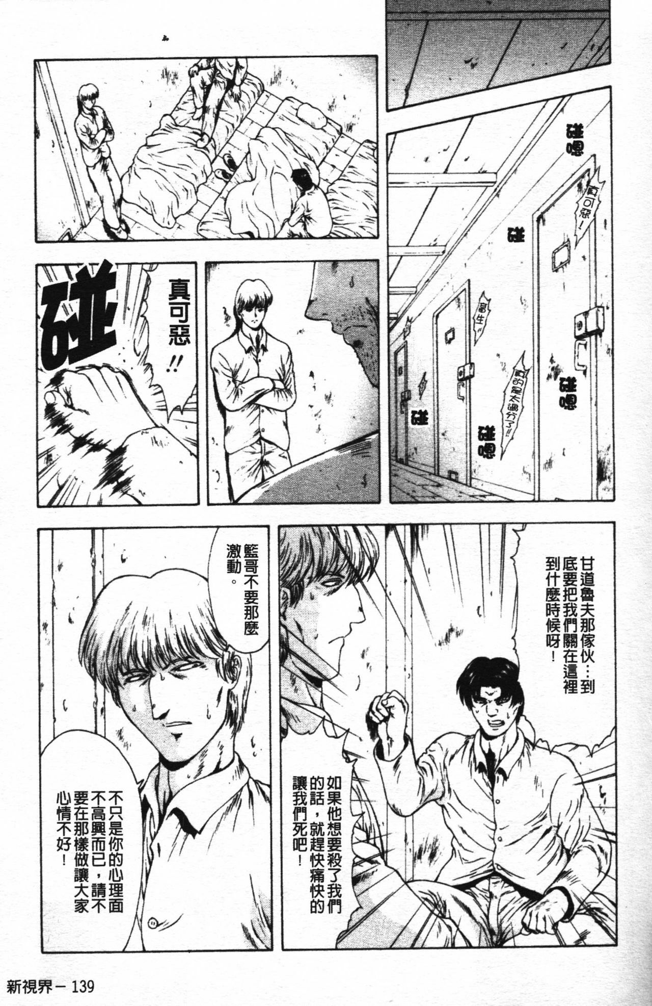 [Mukai Masayoshi] Guilty Sacrifice [Taidouhen] | 罪犯的祭品【胎動編】 [Chinese] page 144 full