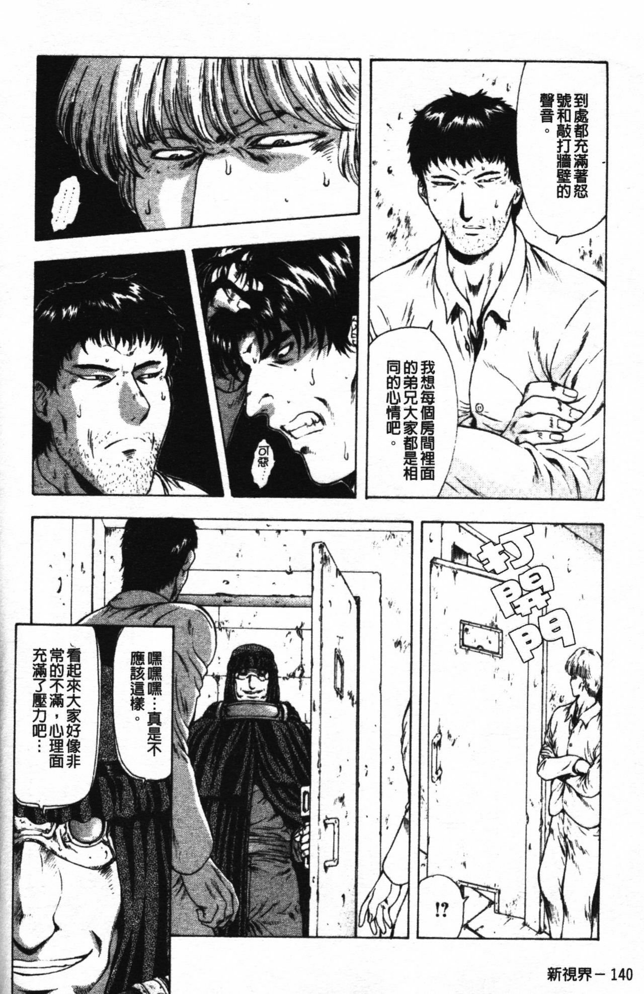 [Mukai Masayoshi] Guilty Sacrifice [Taidouhen] | 罪犯的祭品【胎動編】 [Chinese] page 145 full