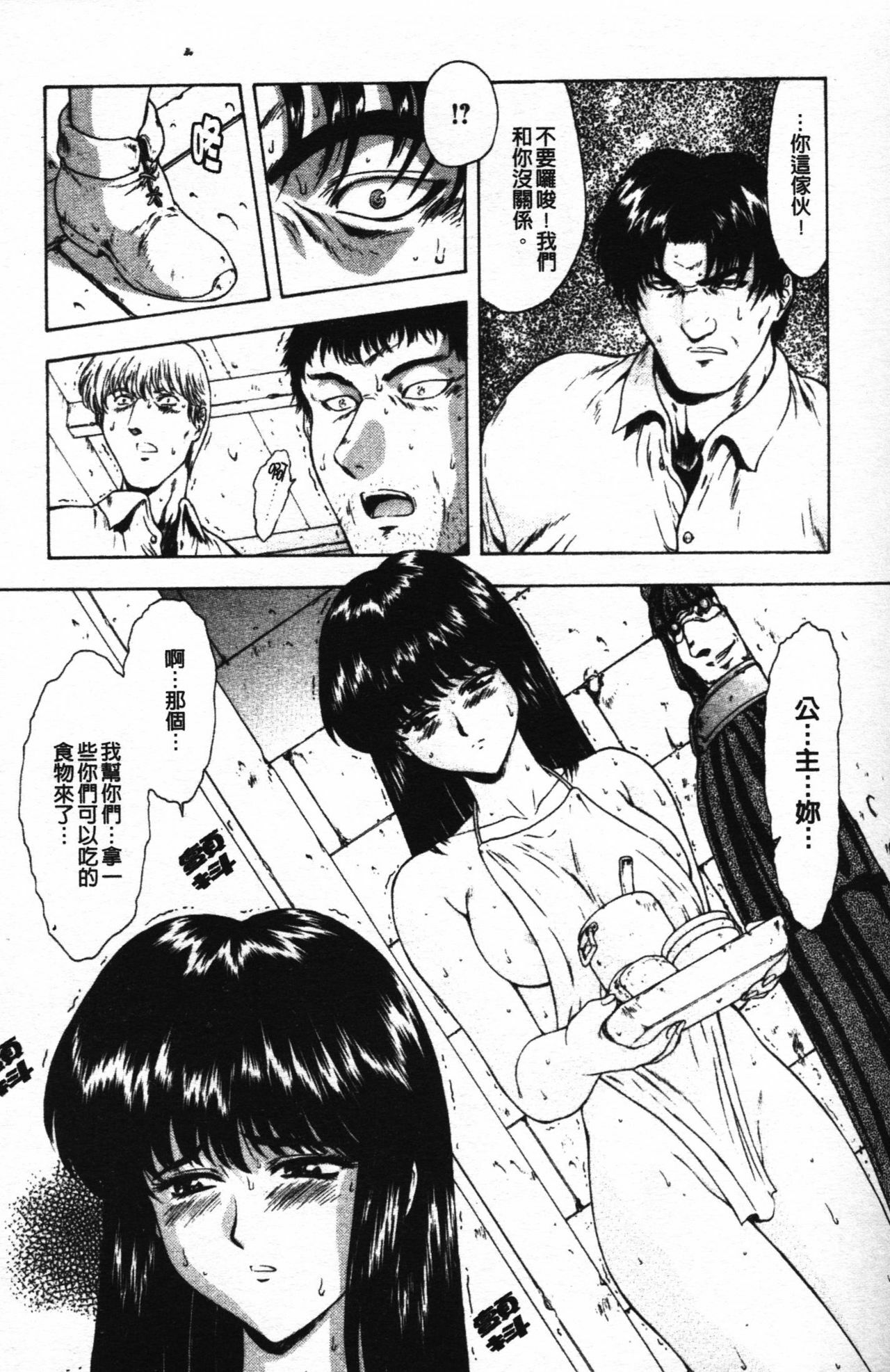 [Mukai Masayoshi] Guilty Sacrifice [Taidouhen] | 罪犯的祭品【胎動編】 [Chinese] page 146 full
