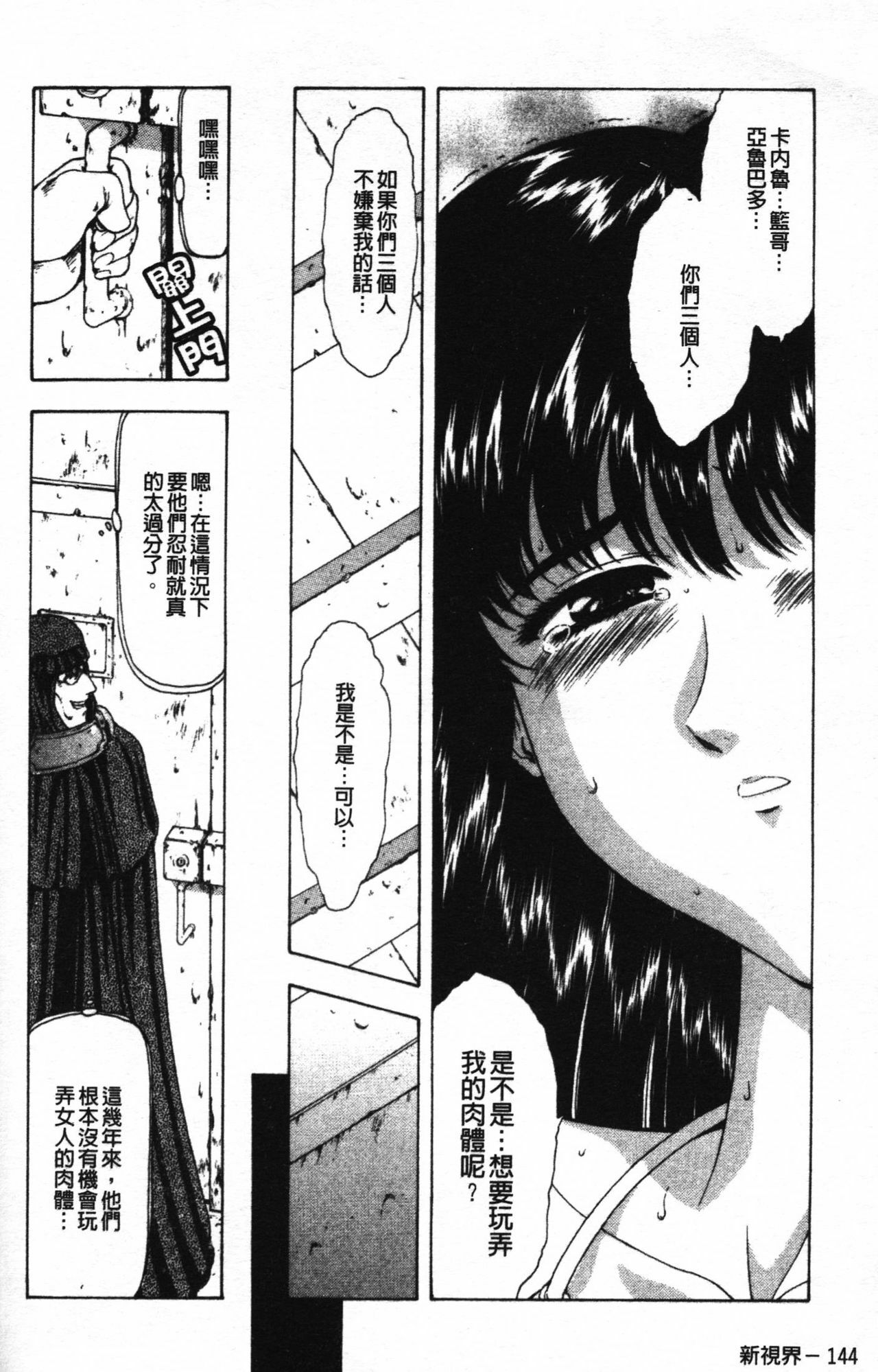 [Mukai Masayoshi] Guilty Sacrifice [Taidouhen] | 罪犯的祭品【胎動編】 [Chinese] page 149 full